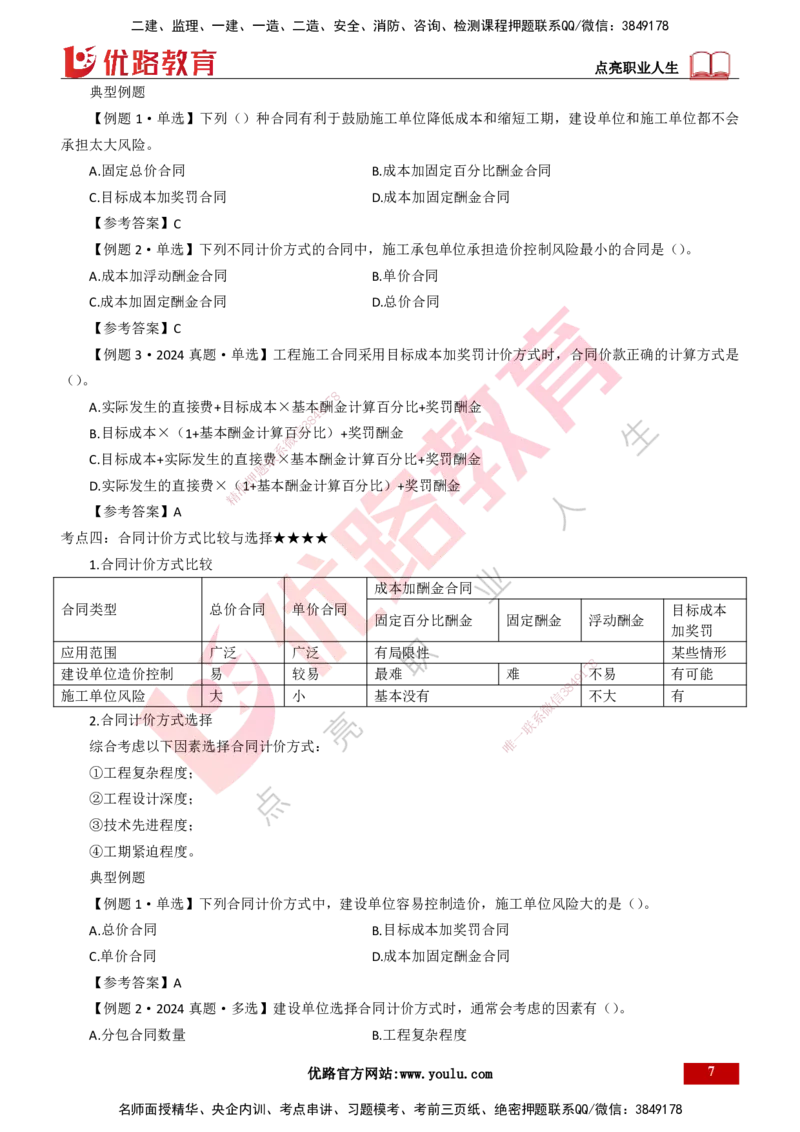 25年一建《项目管理》大V精讲第3章讲义打印版_2026年一级建造师_2026年一建管理_2025年一建管理SVIP_02-基础精讲✿高端面授✿深度强化_30-管理《强化精讲班》许名标YL