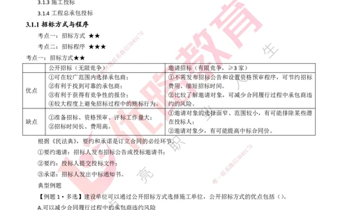 25年一建《项目管理》大V精讲第3章讲义打印版_2026年一级建造师_2026年一建管理_2025年一建管理SVIP_02-基础精讲✿高端面授✿深度强化_30-管理《强化精讲班》许名标YL