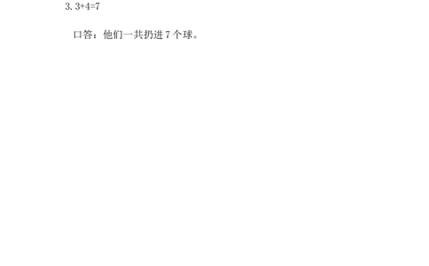2.2.4练一练_一年级上下册资料_一年级上语数英上下册学习资料_3-6-3、小学一年级数学上册_人教版_2、同步练习_第二单元6~10的认识和加、减法