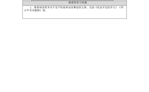 1118二年级语文（统编版）《朱德的扁担》第二课时-3学习任务单_二年级上下册资料_小学二年级学习资料-25年更新版_2-01、小学二年级语文上册_2-1-3、课件、讲义、教案