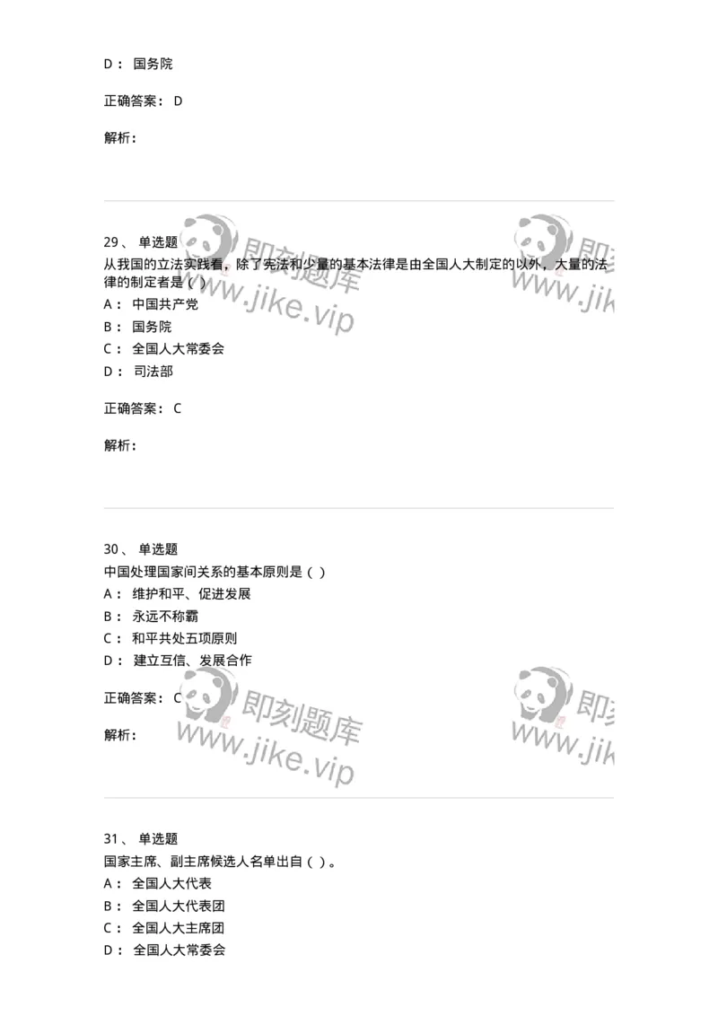 0-军队文职考试《政治学》预测试题四-325748_军队文职(1)_01.军队文职真题-专业课_（全）版本一（历年真题+章节练习+模拟题）_政治学(军队文职)_预测模拟_题目+解析