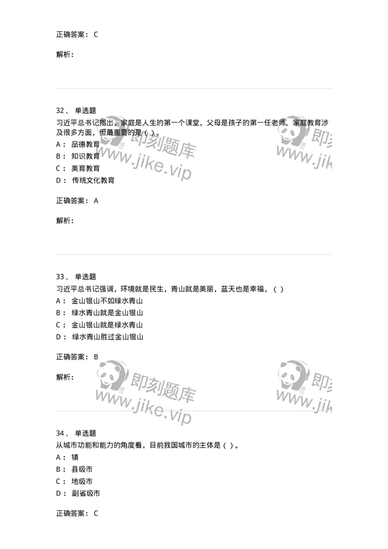 0-军队文职考试《政治学》预测试题四-325748_军队文职(1)_01.军队文职真题-专业课_（全）版本一（历年真题+章节练习+模拟题）_政治学(军队文职)_预测模拟_题目+解析