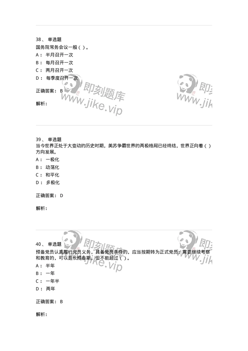 0-军队文职考试《政治学》预测试题四-325748_军队文职(1)_01.军队文职真题-专业课_（全）版本一（历年真题+章节练习+模拟题）_政治学(军队文职)_预测模拟_题目+解析
