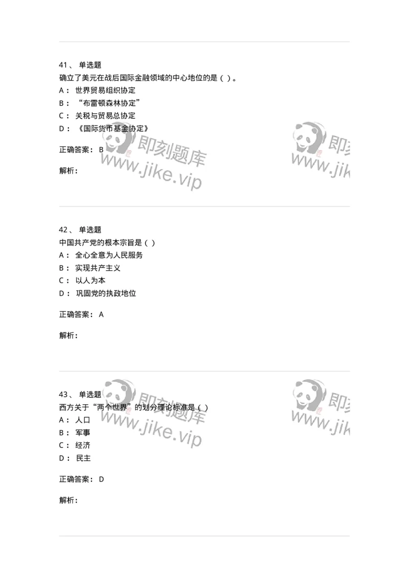 0-军队文职考试《政治学》预测试题四-325748_军队文职(1)_01.军队文职真题-专业课_（全）版本一（历年真题+章节练习+模拟题）_政治学(军队文职)_预测模拟_题目+解析