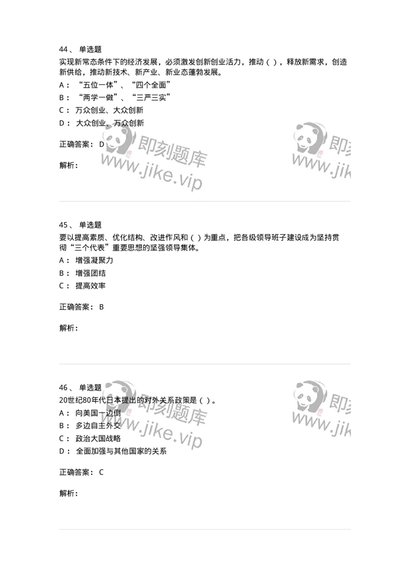 0-军队文职考试《政治学》预测试题四-325748_军队文职(1)_01.军队文职真题-专业课_（全）版本一（历年真题+章节练习+模拟题）_政治学(军队文职)_预测模拟_题目+解析