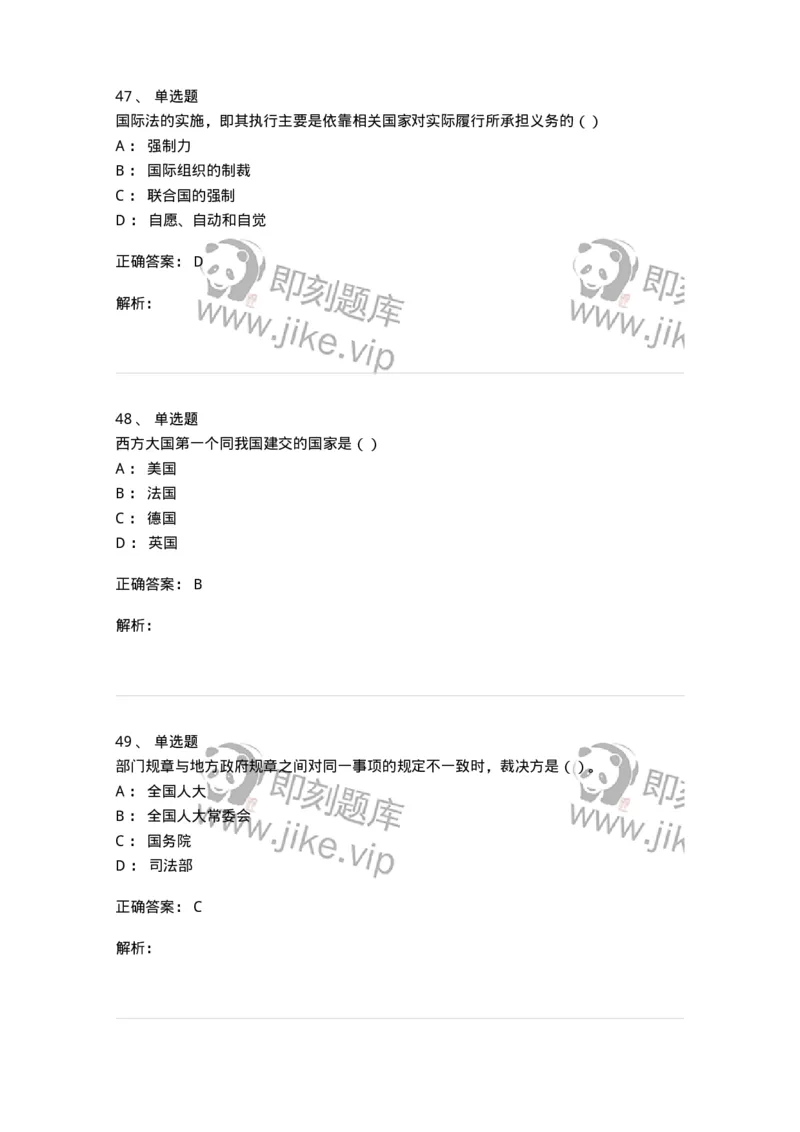 0-军队文职考试《政治学》预测试题四-325748_军队文职(1)_01.军队文职真题-专业课_（全）版本一（历年真题+章节练习+模拟题）_政治学(军队文职)_预测模拟_题目+解析