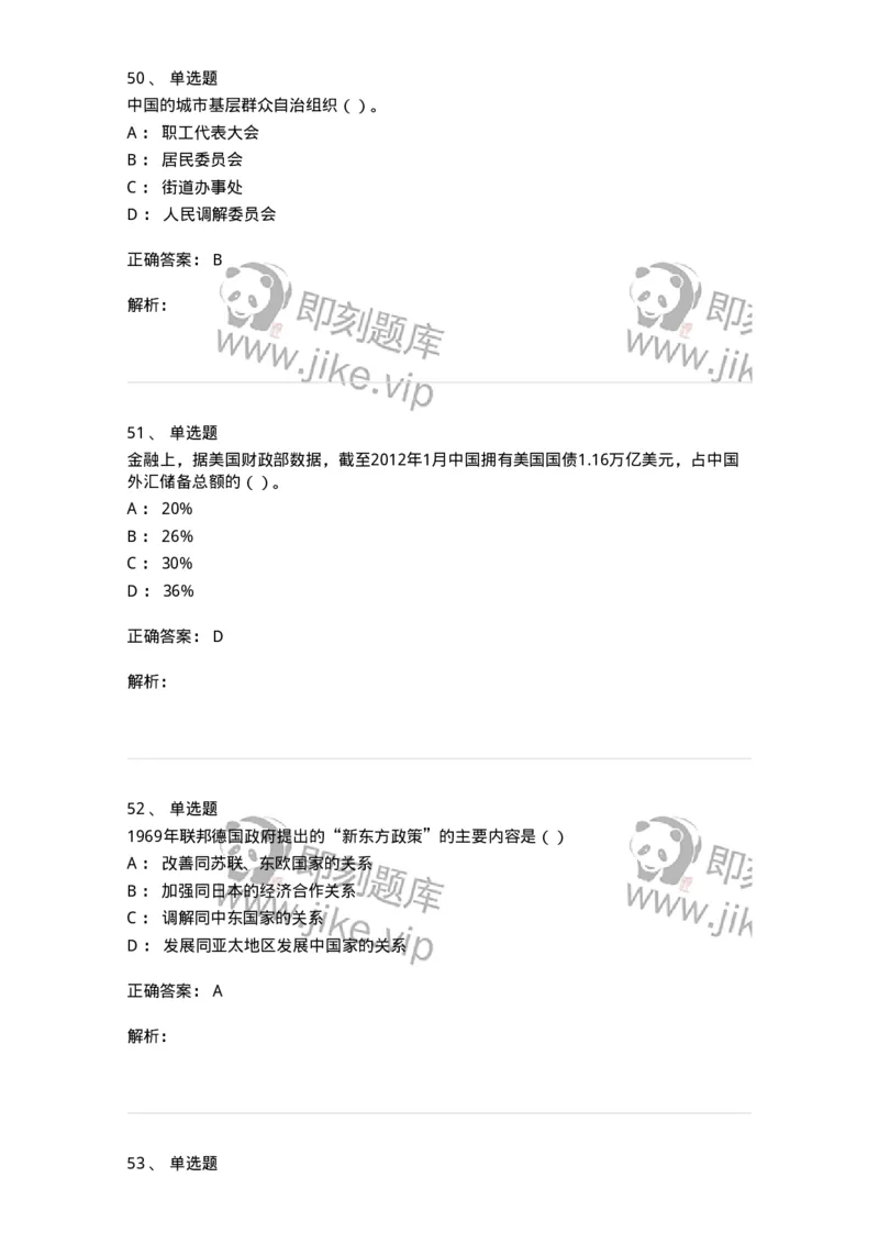 0-军队文职考试《政治学》预测试题四-325748_军队文职(1)_01.军队文职真题-专业课_（全）版本一（历年真题+章节练习+模拟题）_政治学(军队文职)_预测模拟_题目+解析