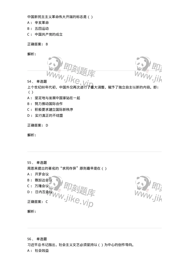 0-军队文职考试《政治学》预测试题四-325748_军队文职(1)_01.军队文职真题-专业课_（全）版本一（历年真题+章节练习+模拟题）_政治学(军队文职)_预测模拟_题目+解析