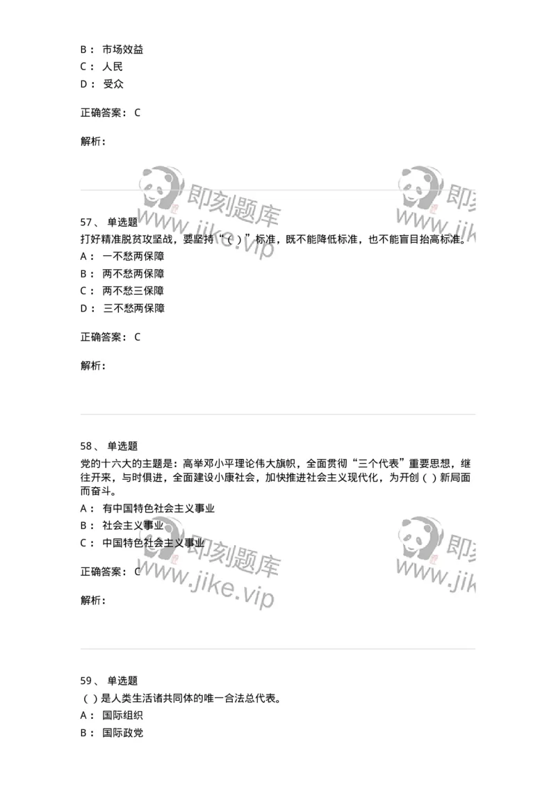 0-军队文职考试《政治学》预测试题四-325748_军队文职(1)_01.军队文职真题-专业课_（全）版本一（历年真题+章节练习+模拟题）_政治学(军队文职)_预测模拟_题目+解析