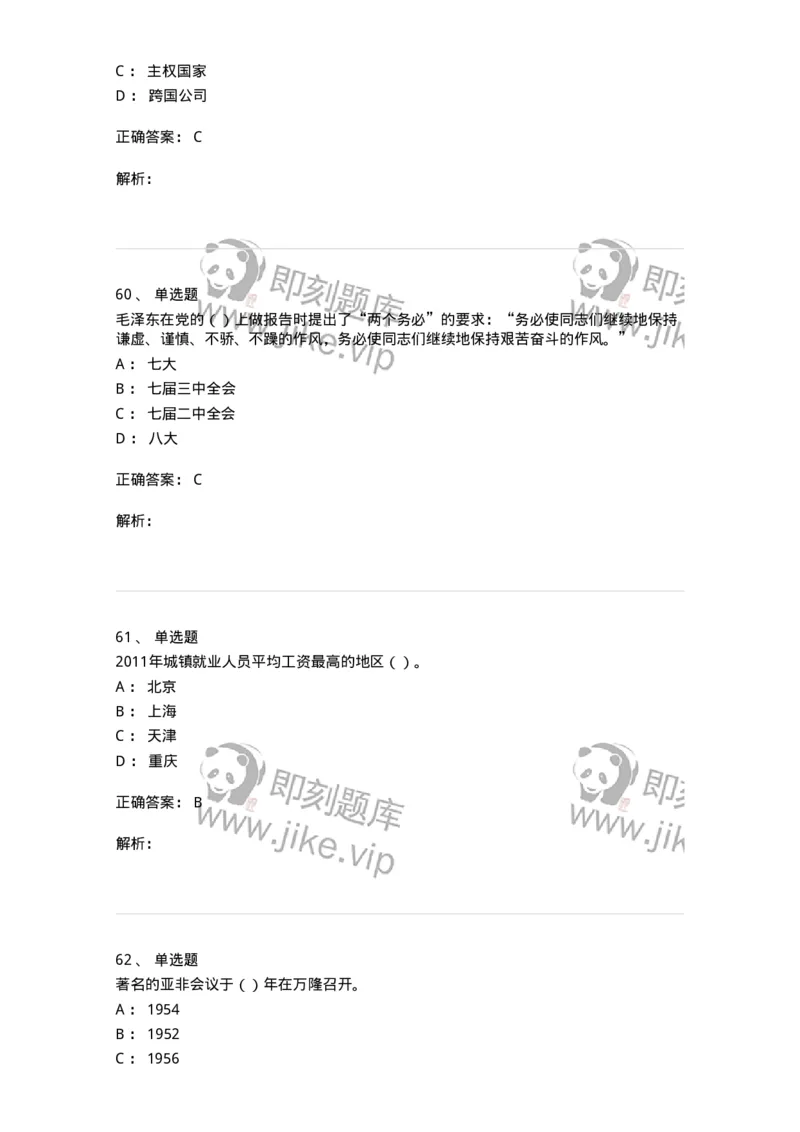 0-军队文职考试《政治学》预测试题四-325748_军队文职(1)_01.军队文职真题-专业课_（全）版本一（历年真题+章节练习+模拟题）_政治学(军队文职)_预测模拟_题目+解析