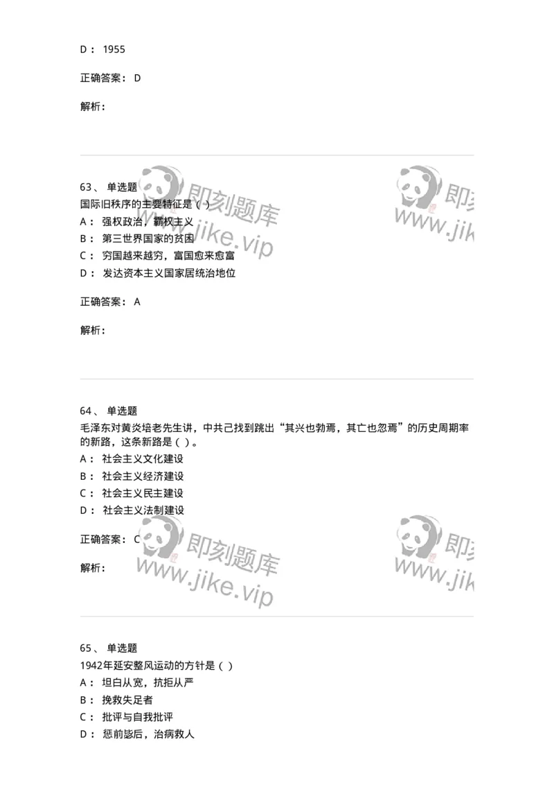 0-军队文职考试《政治学》预测试题四-325748_军队文职(1)_01.军队文职真题-专业课_（全）版本一（历年真题+章节练习+模拟题）_政治学(军队文职)_预测模拟_题目+解析