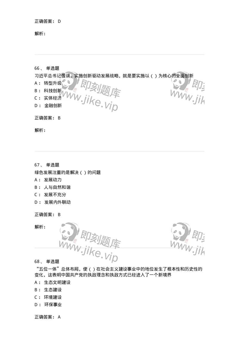 0-军队文职考试《政治学》预测试题四-325748_军队文职(1)_01.军队文职真题-专业课_（全）版本一（历年真题+章节练习+模拟题）_政治学(军队文职)_预测模拟_题目+解析