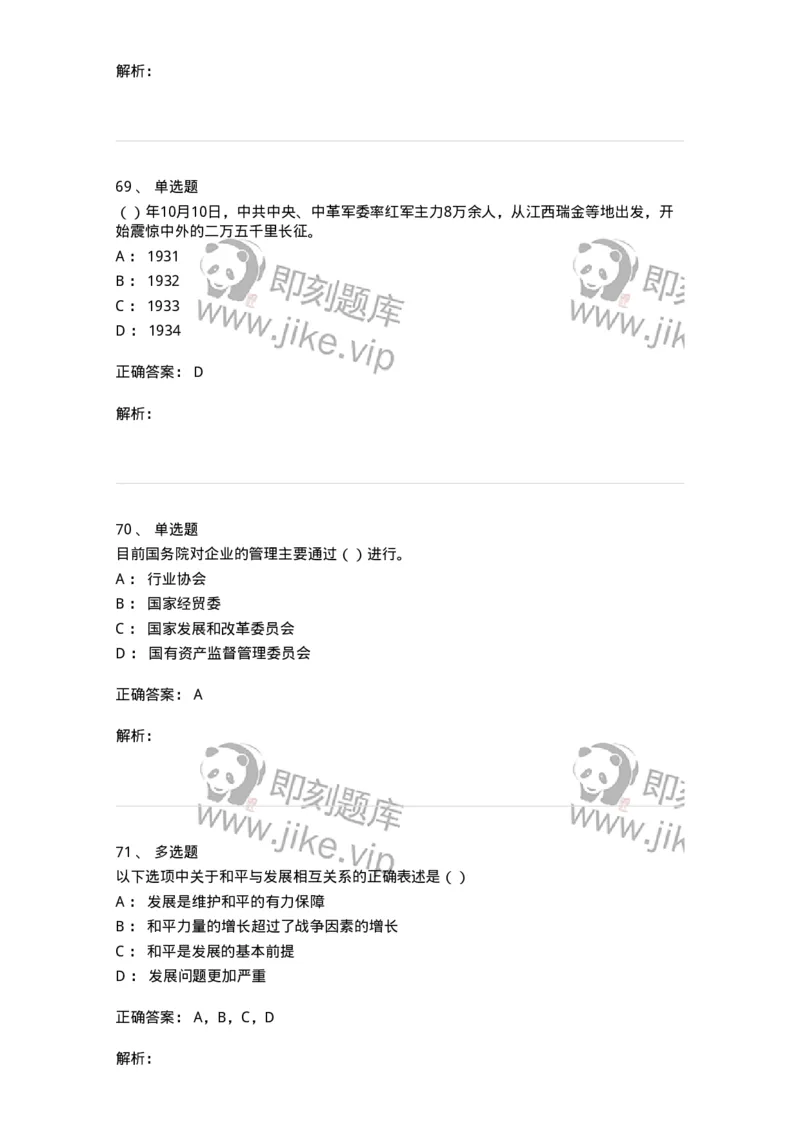 0-军队文职考试《政治学》预测试题四-325748_军队文职(1)_01.军队文职真题-专业课_（全）版本一（历年真题+章节练习+模拟题）_政治学(军队文职)_预测模拟_题目+解析