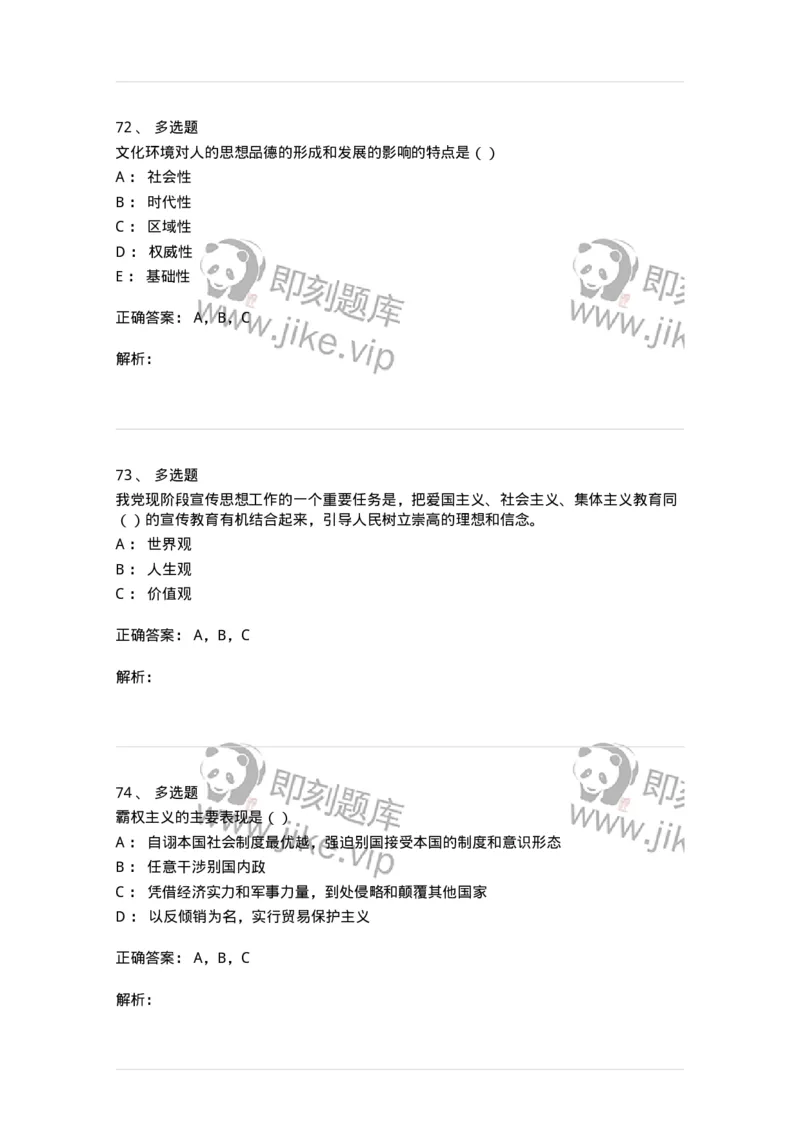 0-军队文职考试《政治学》预测试题四-325748_军队文职(1)_01.军队文职真题-专业课_（全）版本一（历年真题+章节练习+模拟题）_政治学(军队文职)_预测模拟_题目+解析