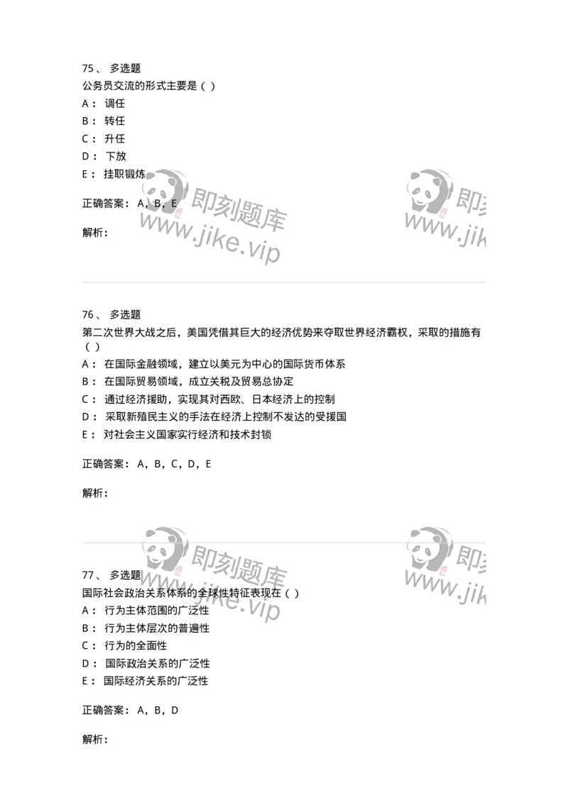 0-军队文职考试《政治学》预测试题四-325748_军队文职(1)_01.军队文职真题-专业课_（全）版本一（历年真题+章节练习+模拟题）_政治学(军队文职)_预测模拟_题目+解析