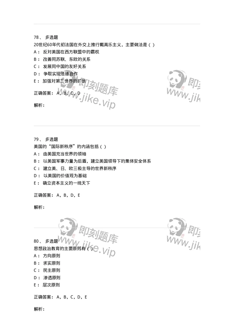 0-军队文职考试《政治学》预测试题四-325748_军队文职(1)_01.军队文职真题-专业课_（全）版本一（历年真题+章节练习+模拟题）_政治学(军队文职)_预测模拟_题目+解析