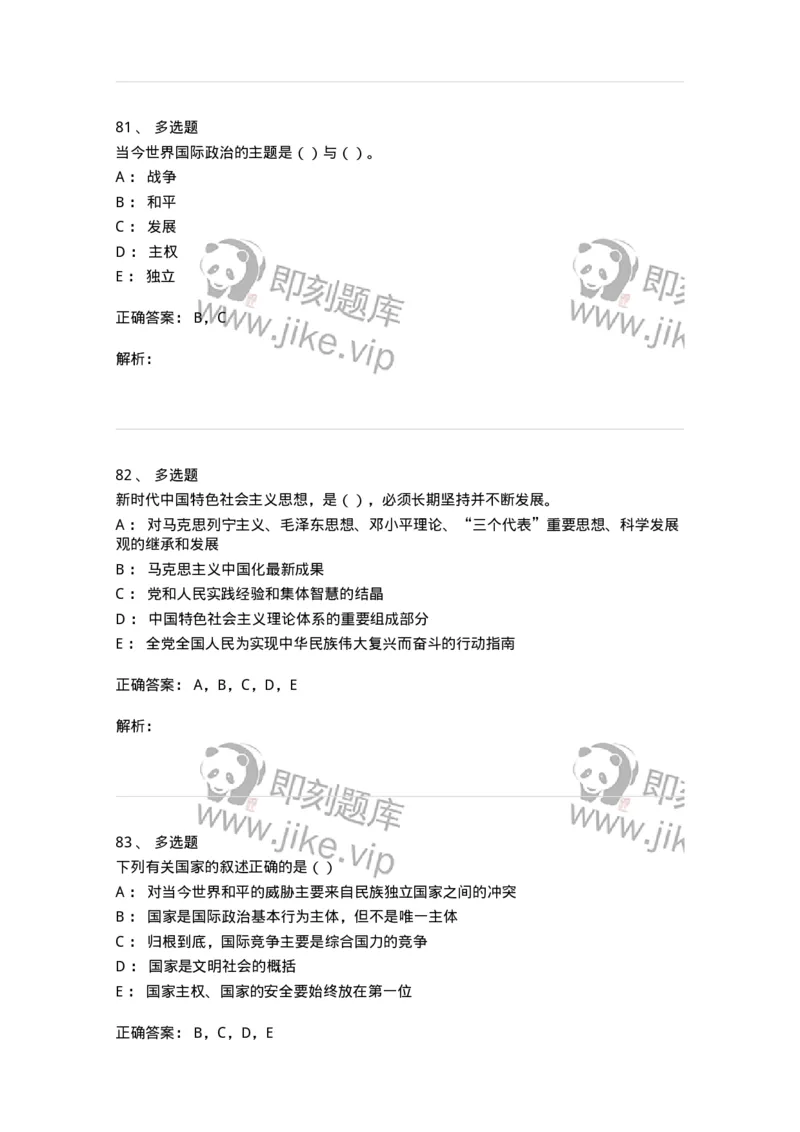 0-军队文职考试《政治学》预测试题四-325748_军队文职(1)_01.军队文职真题-专业课_（全）版本一（历年真题+章节练习+模拟题）_政治学(军队文职)_预测模拟_题目+解析
