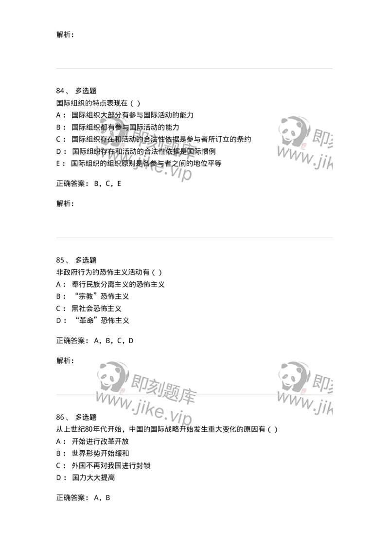 0-军队文职考试《政治学》预测试题四-325748_军队文职(1)_01.军队文职真题-专业课_（全）版本一（历年真题+章节练习+模拟题）_政治学(军队文职)_预测模拟_题目+解析