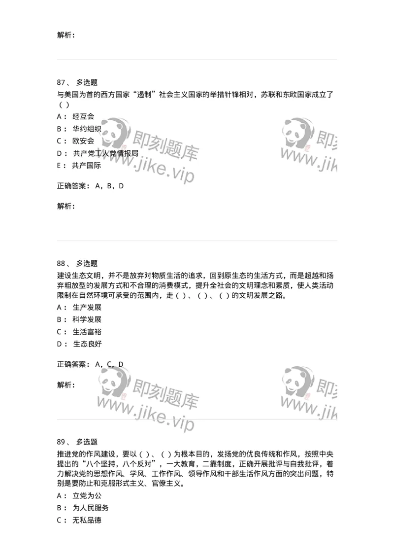 0-军队文职考试《政治学》预测试题四-325748_军队文职(1)_01.军队文职真题-专业课_（全）版本一（历年真题+章节练习+模拟题）_政治学(军队文职)_预测模拟_题目+解析