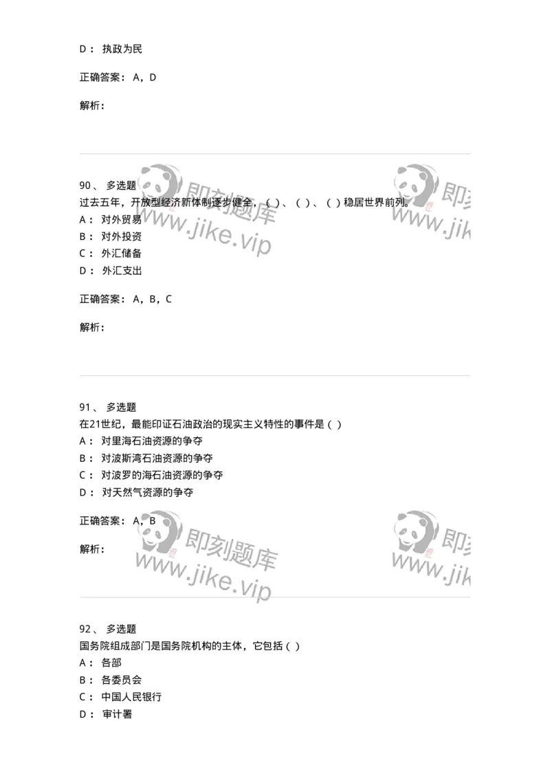 0-军队文职考试《政治学》预测试题四-325748_军队文职(1)_01.军队文职真题-专业课_（全）版本一（历年真题+章节练习+模拟题）_政治学(军队文职)_预测模拟_题目+解析