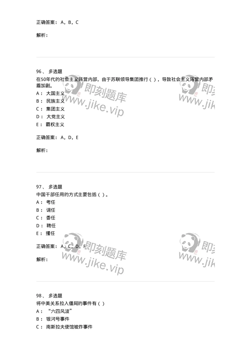 0-军队文职考试《政治学》预测试题四-325748_军队文职(1)_01.军队文职真题-专业课_（全）版本一（历年真题+章节练习+模拟题）_政治学(军队文职)_预测模拟_题目+解析