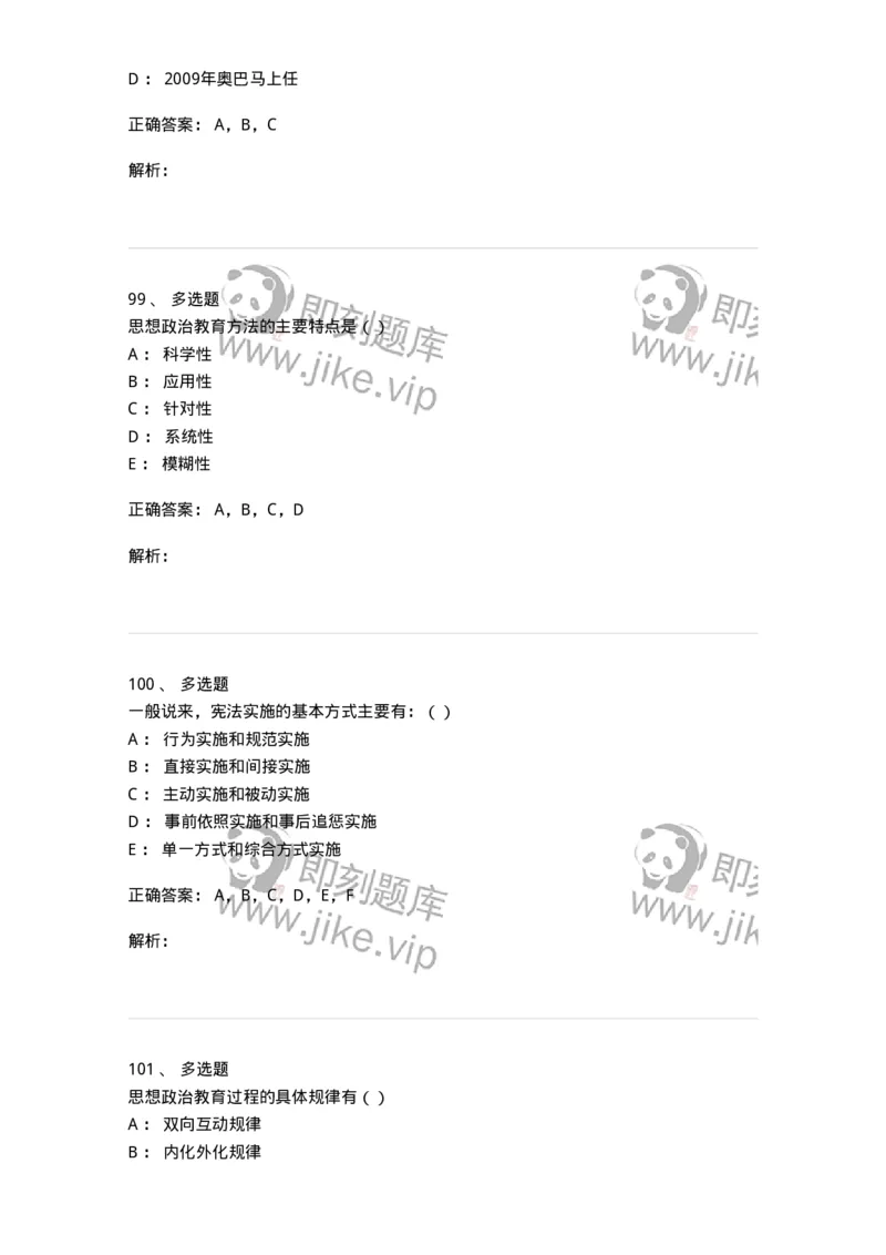 0-军队文职考试《政治学》预测试题四-325748_军队文职(1)_01.军队文职真题-专业课_（全）版本一（历年真题+章节练习+模拟题）_政治学(军队文职)_预测模拟_题目+解析