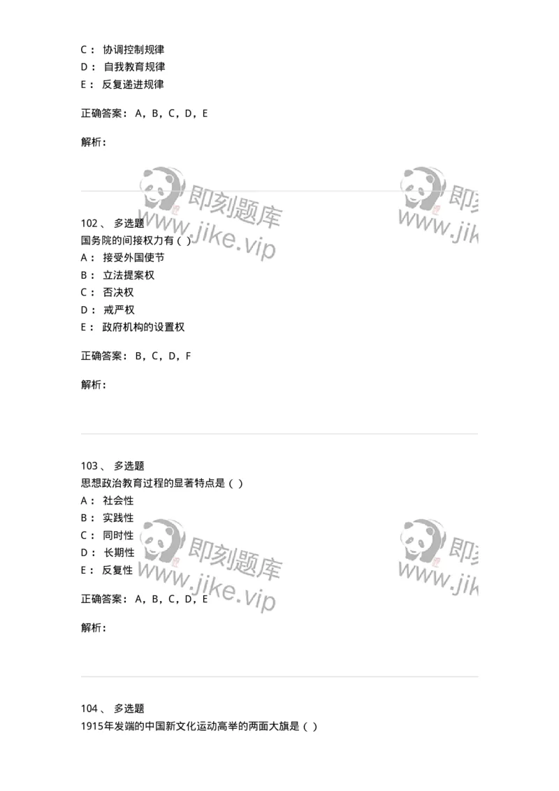 0-军队文职考试《政治学》预测试题四-325748_军队文职(1)_01.军队文职真题-专业课_（全）版本一（历年真题+章节练习+模拟题）_政治学(军队文职)_预测模拟_题目+解析