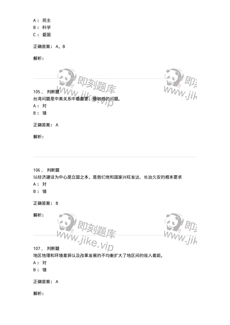 0-军队文职考试《政治学》预测试题四-325748_军队文职(1)_01.军队文职真题-专业课_（全）版本一（历年真题+章节练习+模拟题）_政治学(军队文职)_预测模拟_题目+解析