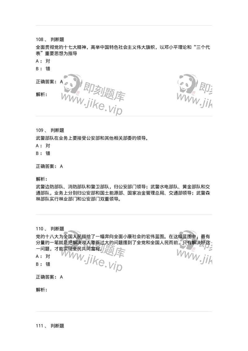 0-军队文职考试《政治学》预测试题四-325748_军队文职(1)_01.军队文职真题-专业课_（全）版本一（历年真题+章节练习+模拟题）_政治学(军队文职)_预测模拟_题目+解析