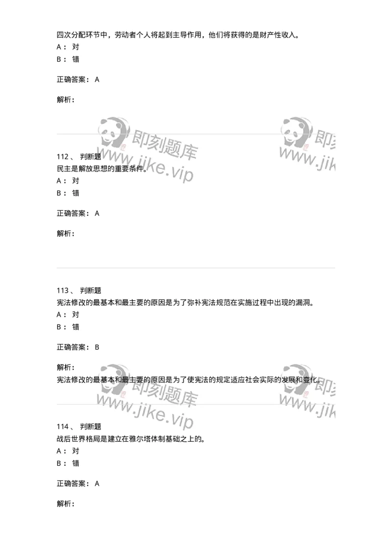 0-军队文职考试《政治学》预测试题四-325748_军队文职(1)_01.军队文职真题-专业课_（全）版本一（历年真题+章节练习+模拟题）_政治学(军队文职)_预测模拟_题目+解析