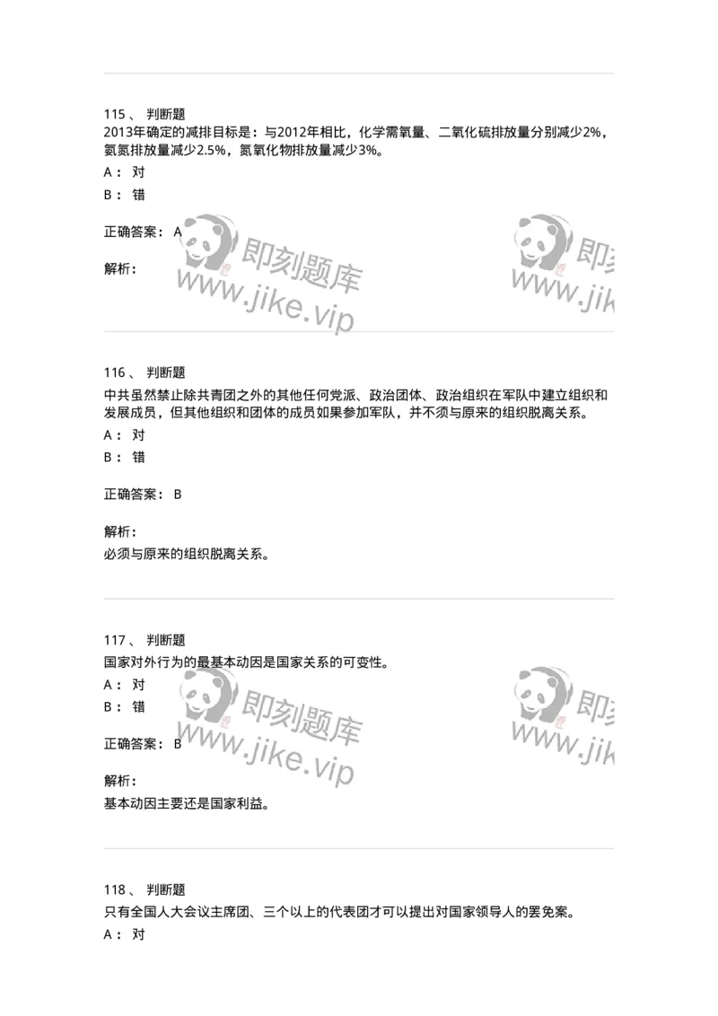 0-军队文职考试《政治学》预测试题四-325748_军队文职(1)_01.军队文职真题-专业课_（全）版本一（历年真题+章节练习+模拟题）_政治学(军队文职)_预测模拟_题目+解析