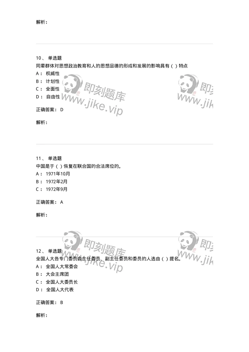 0-军队文职考试《政治学》预测试题四-325748_军队文职(1)_01.军队文职真题-专业课_（全）版本一（历年真题+章节练习+模拟题）_政治学(军队文职)_预测模拟_题目+解析