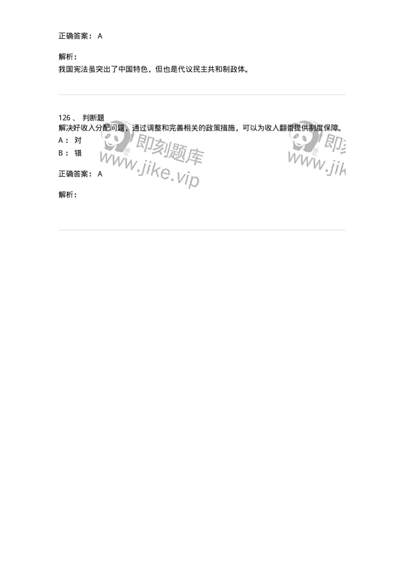 0-军队文职考试《政治学》预测试题四-325748_军队文职(1)_01.军队文职真题-专业课_（全）版本一（历年真题+章节练习+模拟题）_政治学(军队文职)_预测模拟_题目+解析