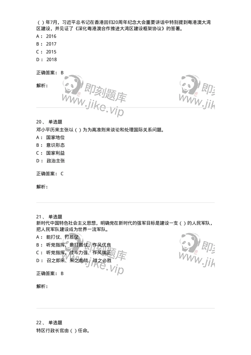 0-军队文职考试《政治学》预测试题四-325748_军队文职(1)_01.军队文职真题-专业课_（全）版本一（历年真题+章节练习+模拟题）_政治学(军队文职)_预测模拟_题目+解析