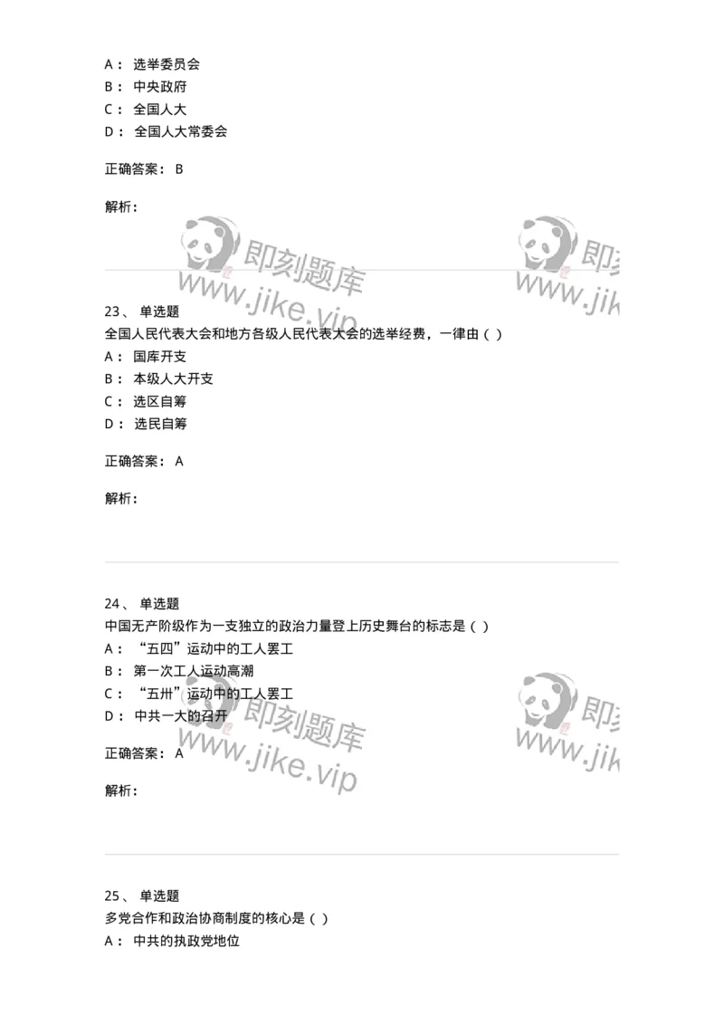 0-军队文职考试《政治学》预测试题四-325748_军队文职(1)_01.军队文职真题-专业课_（全）版本一（历年真题+章节练习+模拟题）_政治学(军队文职)_预测模拟_题目+解析