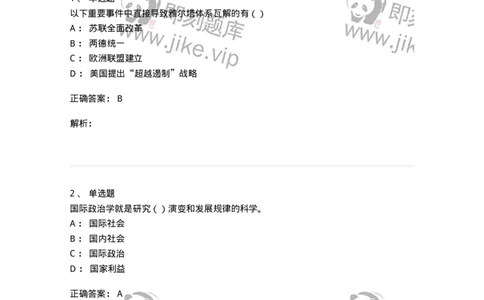 0-军队文职考试《政治学》预测试题四-325748_军队文职(1)_01.军队文职真题-专业课_（全）版本一（历年真题+章节练习+模拟题）_政治学(军队文职)_预测模拟_题目+解析