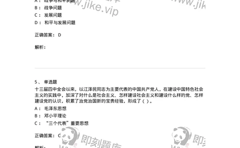 0-军队文职考试《政治学》预测试题四-325748_军队文职(1)_01.军队文职真题-专业课_（全）版本一（历年真题+章节练习+模拟题）_政治学(军队文职)_预测模拟_题目+解析