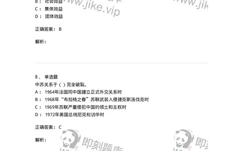 0-军队文职考试《政治学》预测试题四-325748_军队文职(1)_01.军队文职真题-专业课_（全）版本一（历年真题+章节练习+模拟题）_政治学(军队文职)_预测模拟_题目+解析