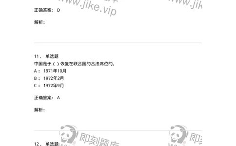 0-军队文职考试《政治学》预测试题四-325748_军队文职(1)_01.军队文职真题-专业课_（全）版本一（历年真题+章节练习+模拟题）_政治学(军队文职)_预测模拟_题目+解析