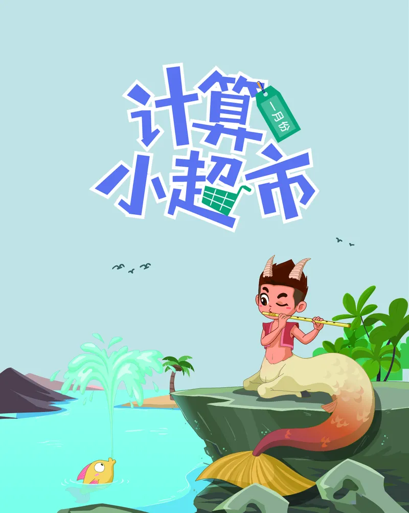 2年级1月_一年级1-12月计算小超市_二年级1-12月计算小超市