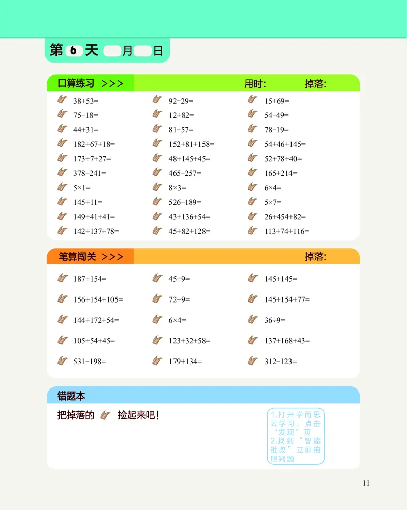 2年级1月_一年级1-12月计算小超市_二年级1-12月计算小超市