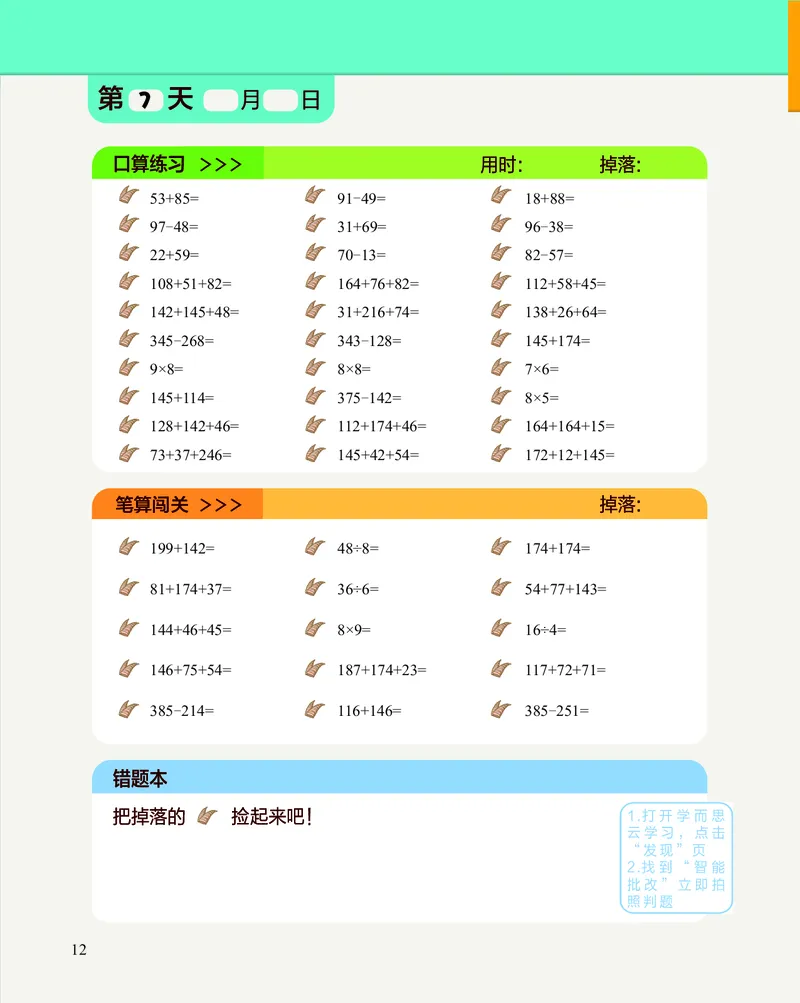2年级1月_一年级1-12月计算小超市_二年级1-12月计算小超市
