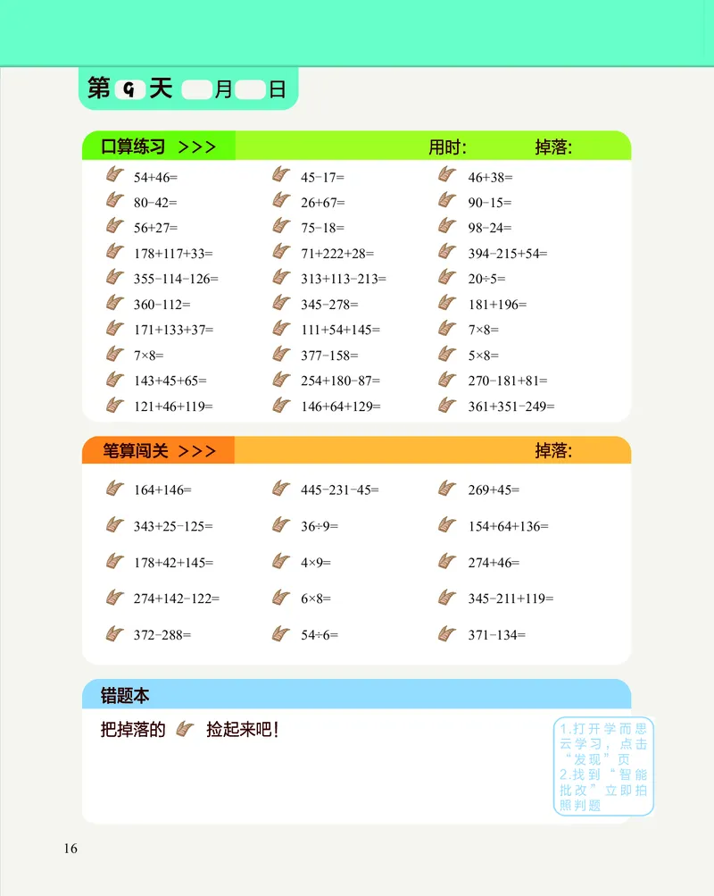 2年级1月_一年级1-12月计算小超市_二年级1-12月计算小超市