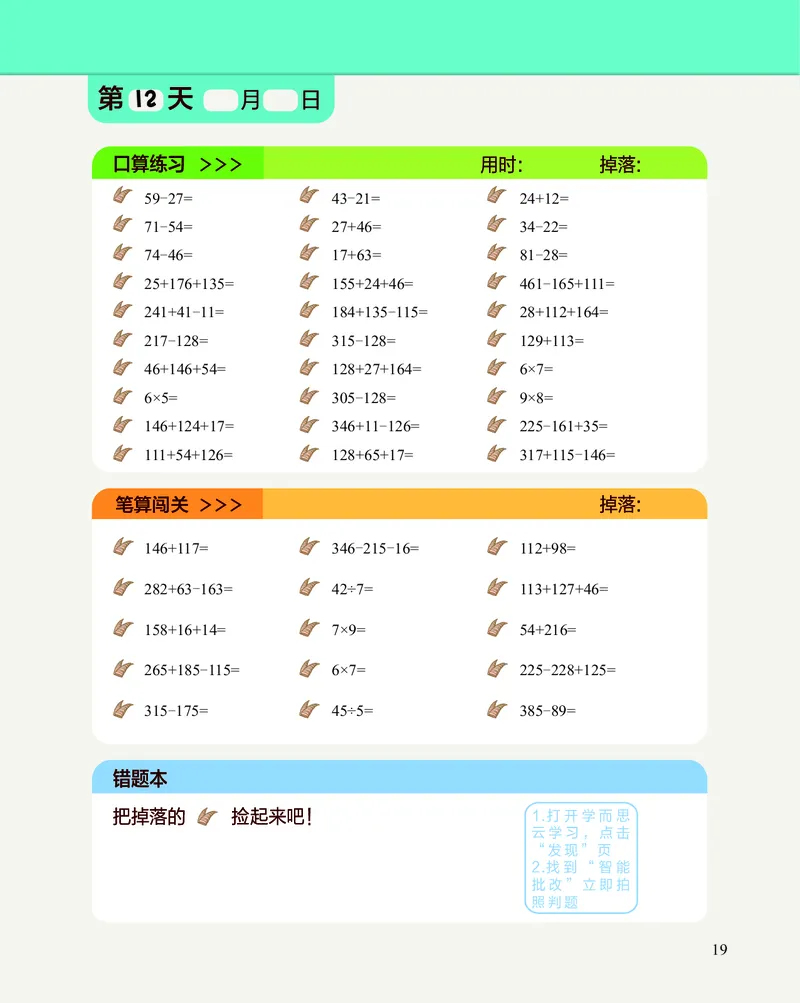2年级1月_一年级1-12月计算小超市_二年级1-12月计算小超市