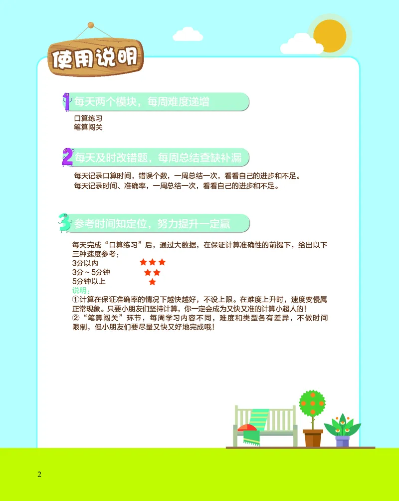 2年级1月_一年级1-12月计算小超市_二年级1-12月计算小超市