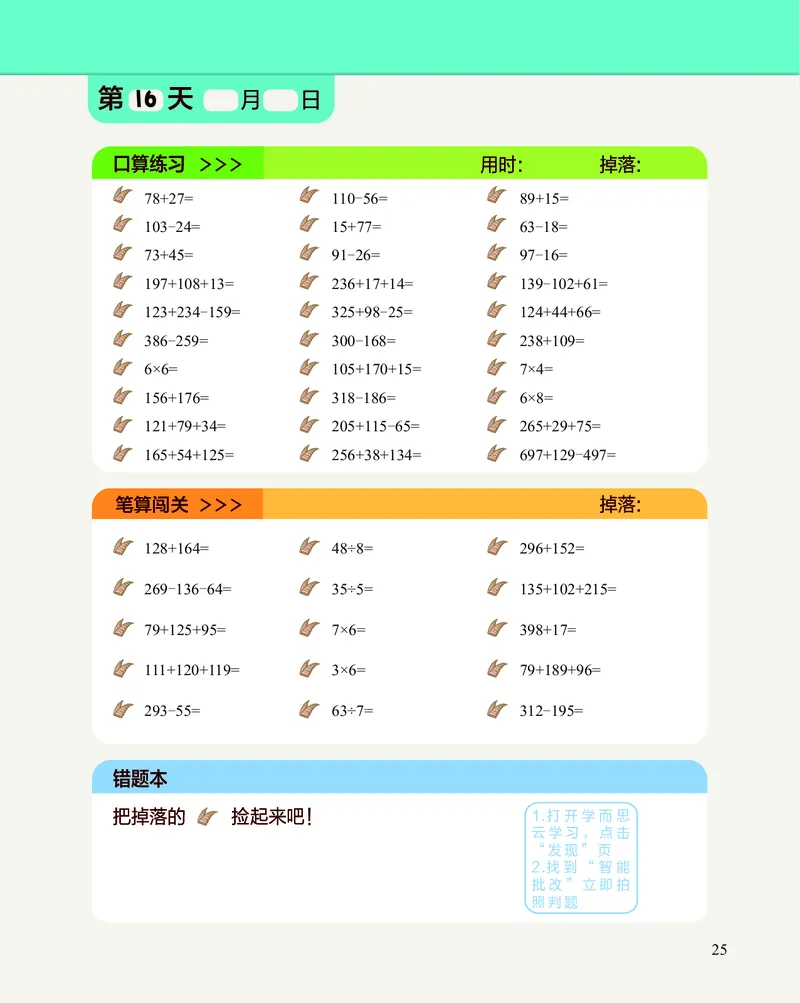 2年级1月_一年级1-12月计算小超市_二年级1-12月计算小超市
