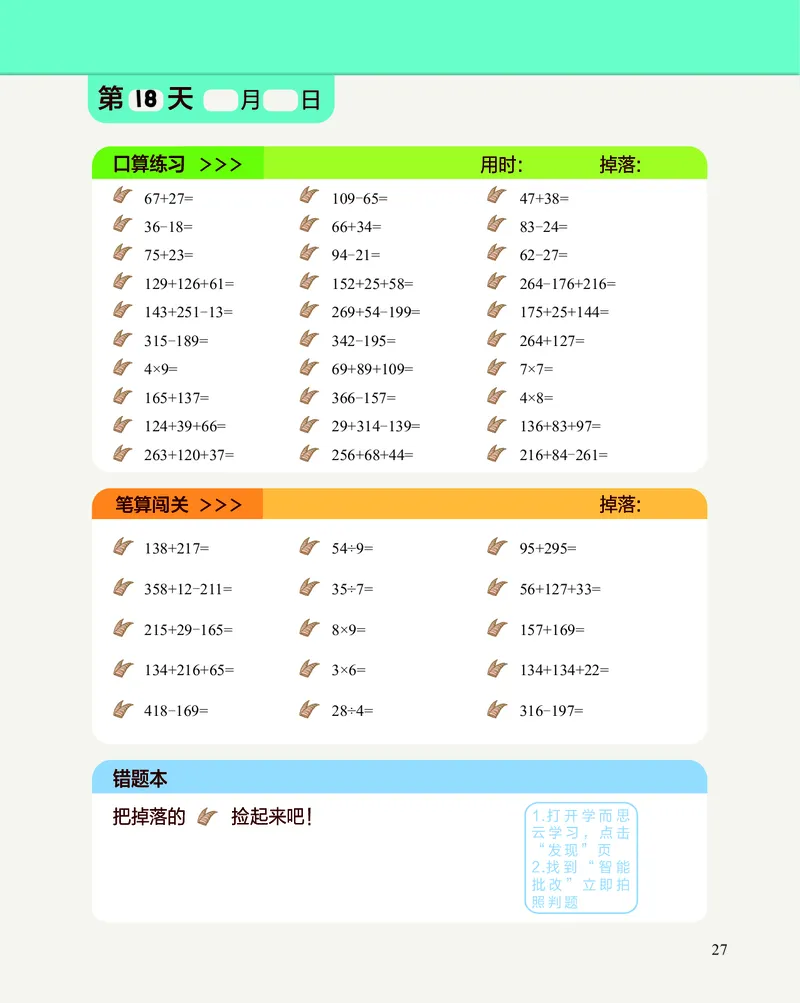 2年级1月_一年级1-12月计算小超市_二年级1-12月计算小超市