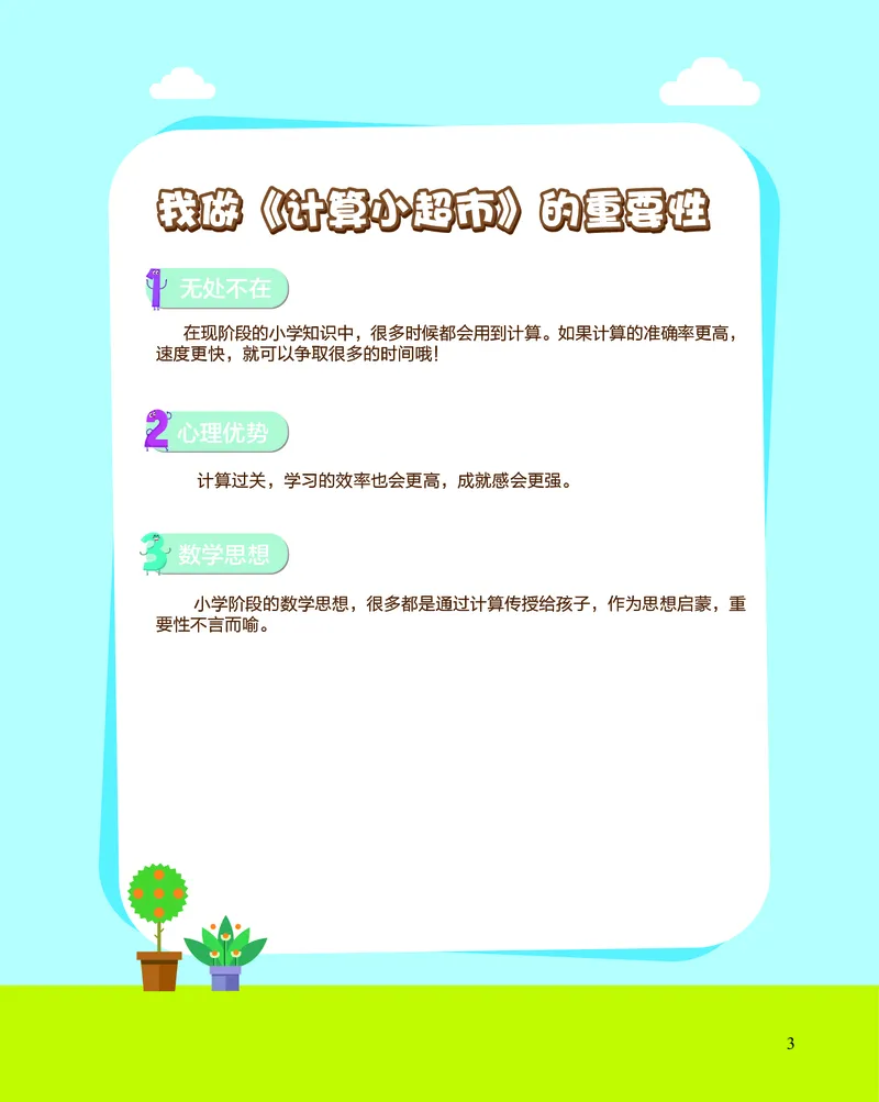 2年级1月_一年级1-12月计算小超市_二年级1-12月计算小超市