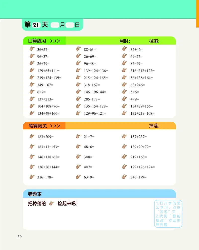 2年级1月_一年级1-12月计算小超市_二年级1-12月计算小超市