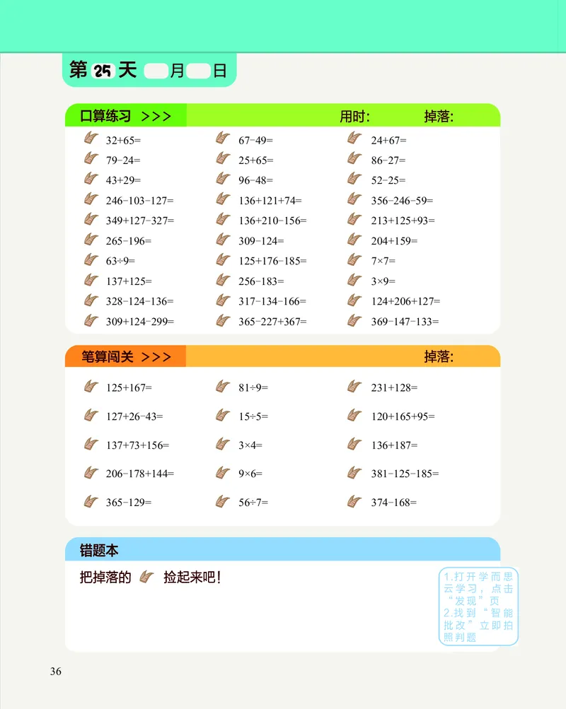 2年级1月_一年级1-12月计算小超市_二年级1-12月计算小超市